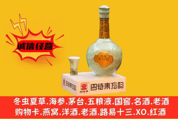 龙岩市永定上门回收四特酒价格