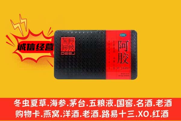 龙岩市永定回收阿胶