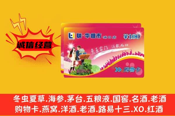 龙岩市永定回收超市卡