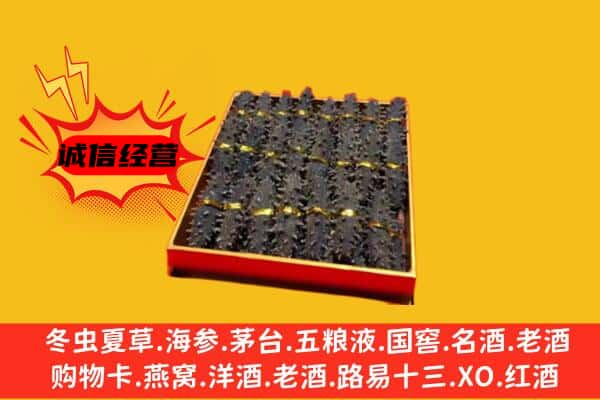 龙岩市永定回收海参