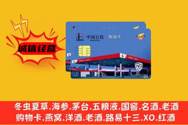 龙岩市永定回收加油卡