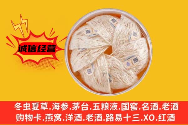 龙岩市永定回收燕窝