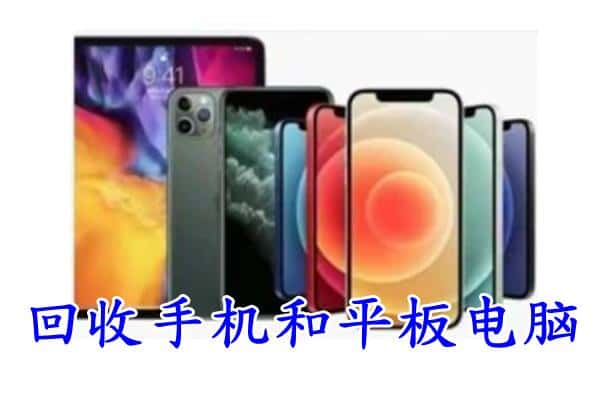 龙岩市永定回收手机